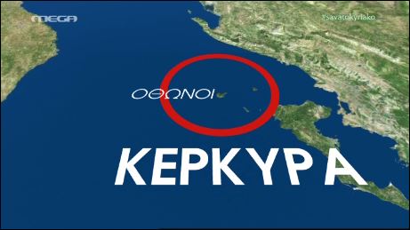 Αυτό είναι το σημείο που βρίσκεται το φλεγόμενο πλοίο