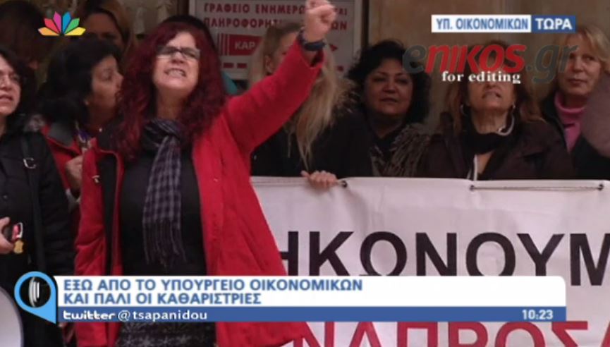 ΒΙΝΤΕΟ-Συνάντηση με τον Χαρδούβελη ζητούν οι καθαρίστριες