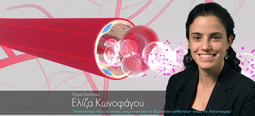 Χρησιμοποιεί υπερήχους για τη θεραπεία ασθενειών όπως το Αλτσχάιμερ