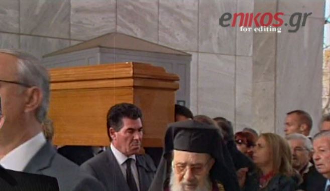 Το τελευταίο αντίο στον Σεραφείμ Φυντανίδη – ΒΙΝΤΕΟ