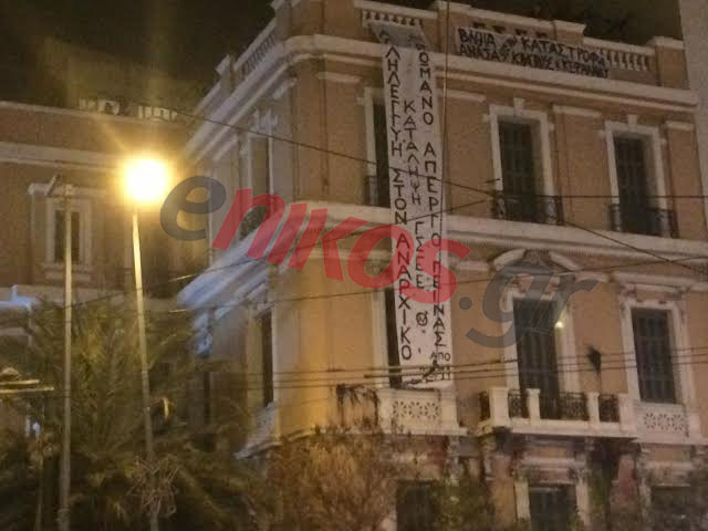 ΦΩΤΟ-Το πανό για τον Ρωμανό στο υπό κατάληψη κτίριο της ΓΣΕΕ