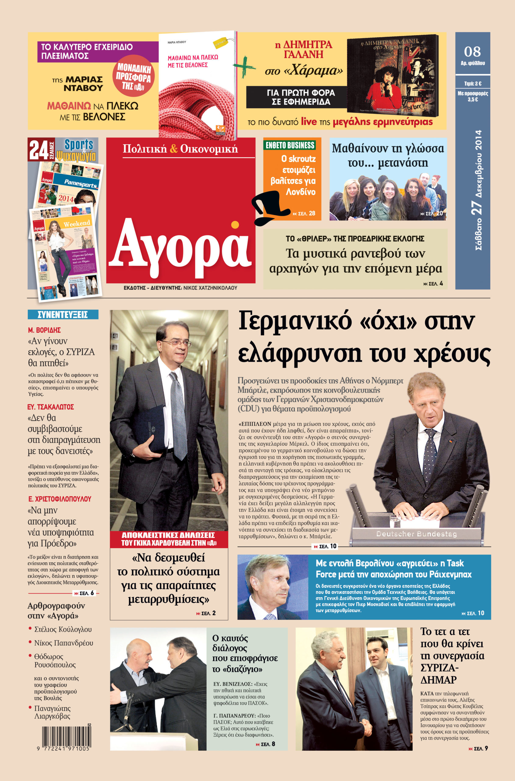 H «Αγορά» που κυκλοφορεί σήμερα