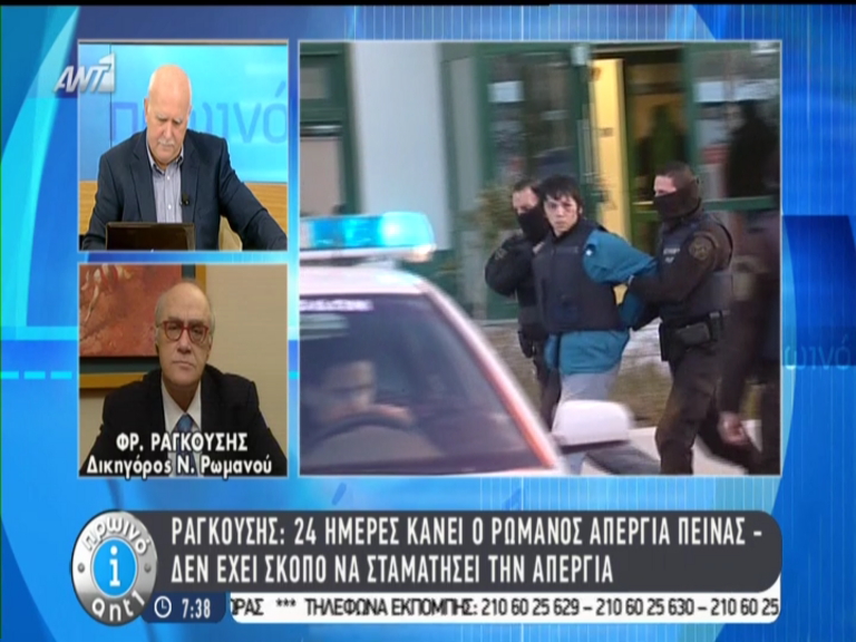 ΒΙΝΤΕΟ-Ραγκούσης: Ο Ρωμανός συνεχίζει την απεργία πείνας – Δεν έχει βάλει ορό