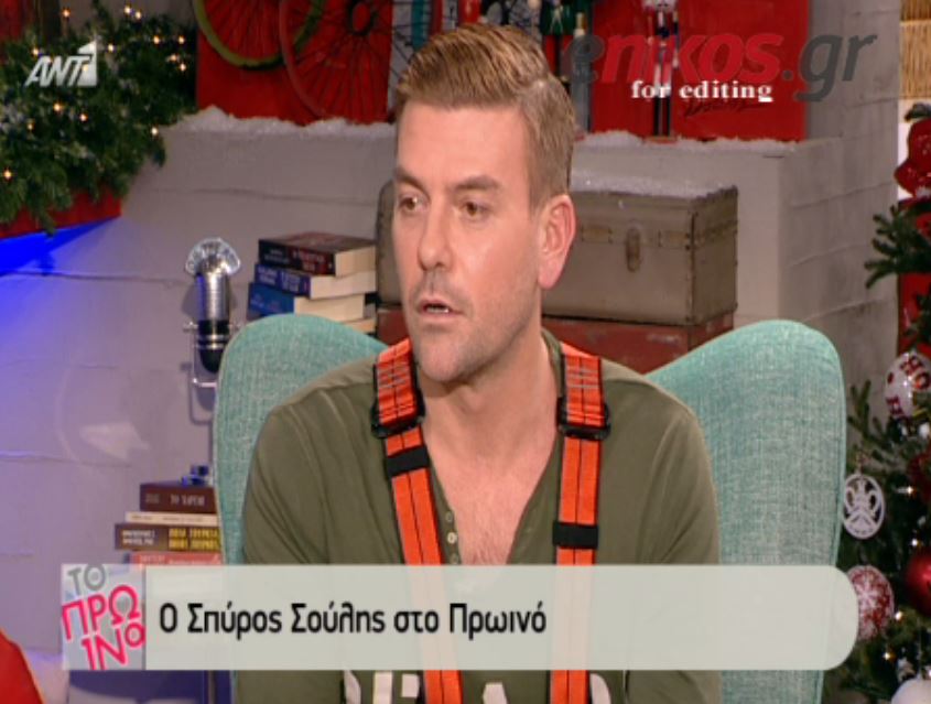 ΒΙΝΤΕΟ-Σούλης: Παραλίγο να γίνω πατέρας δύο φορές