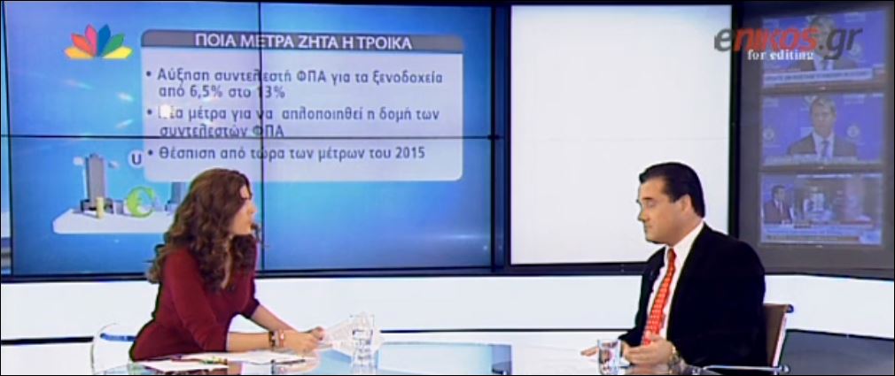 Ο Άδωνις στην Τσαπανίδου: Είστε λίγο πιο μνημονιακή από εμένα – ΒΙΝΤΕΟ