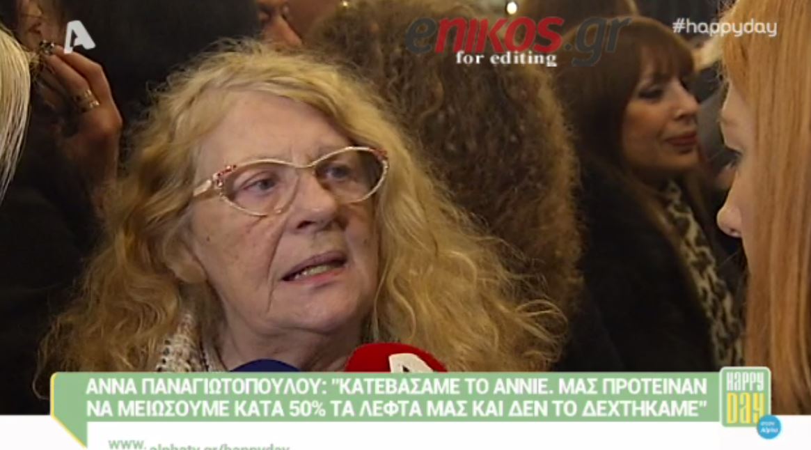 Παναγιωτοπούλου: Δεν πληρωθήκαμε, αλλά δεν θα το αφήσουμε έτσι – ΒΙΝΤΕΟ