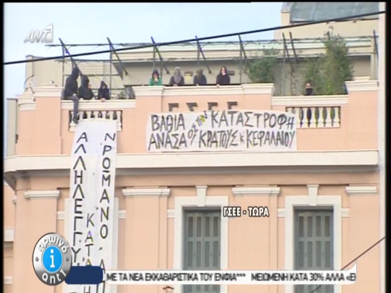ΒΙΝΤΕΟ-Εικόνες από την κατάληψη της ΓΣΕΕ για τον Ρωμανό
