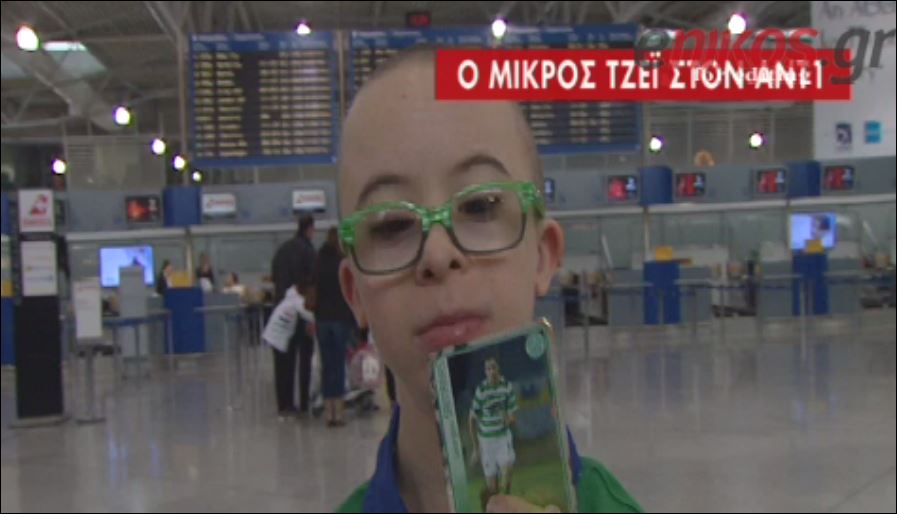 Το συγκινητικό μήνυμα του μικρού Τζέι στον Γιώργο Σαμαρά