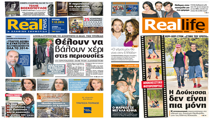 Η Realnews σήμερα