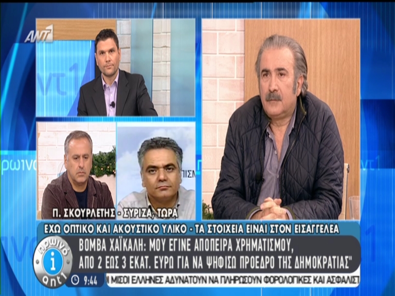 Τι λέει ο Σκουρλέτης για την βόμβα που έριξαν Λαζόπουλος και Χαϊκάλης – BINTEO