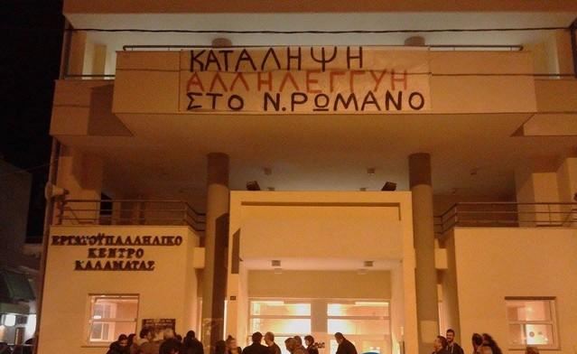ΦΩΤΟ-Κατάληψη στο Εργατικό Κέντρο Καλαμάτας για τον Ρωμανό