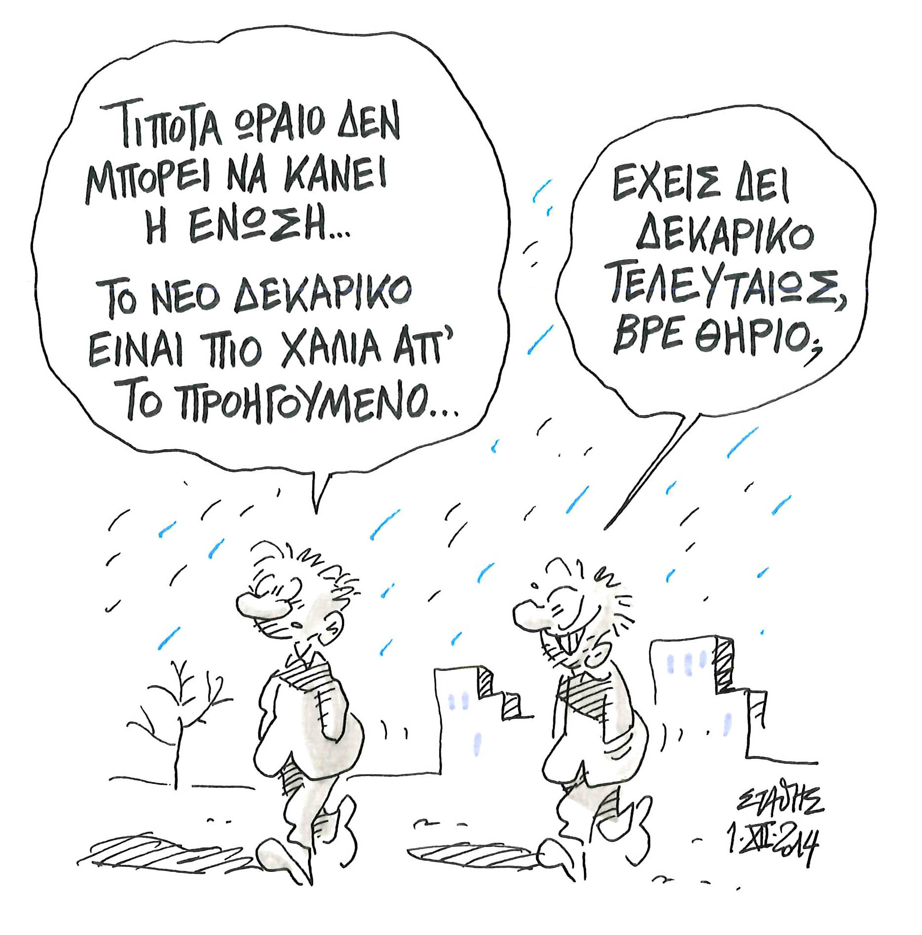 Eπίλογος της φάρσας ή αντίλογος στην τραγωδία;