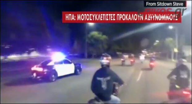 ΒΙΝΤΕΟ-Μοτοσικλετιστές προκαλούν αστυνομικούς