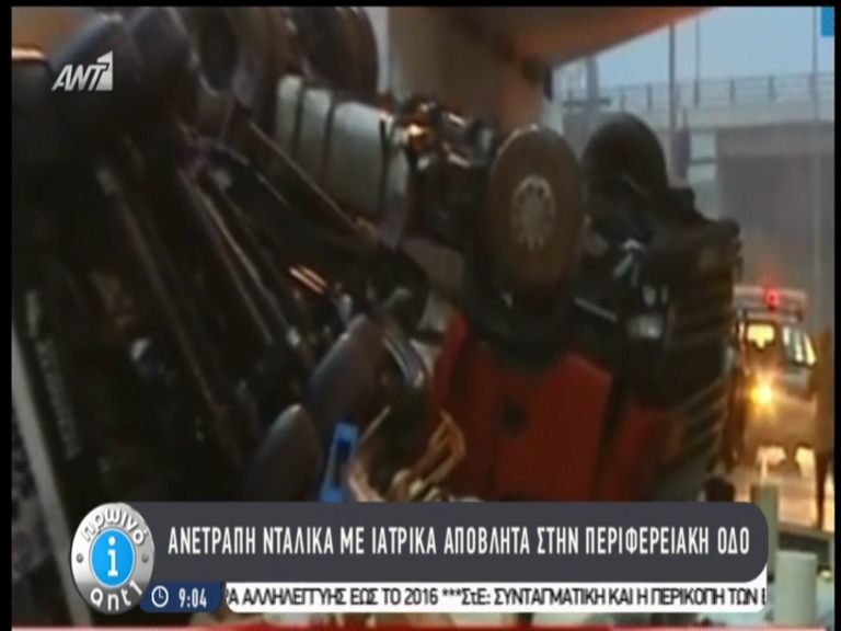 Το σημείο ανατροπής της νταλίκας – ΒΙΝΤΕΟ