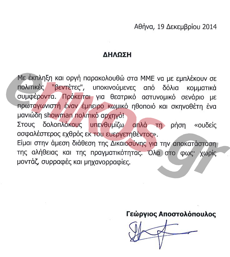 Αυτή είναι η ανακοίνωση του Αποστολόπουλου για τις καταγγελίες Χαϊκάλη – Αποκλειστικό –