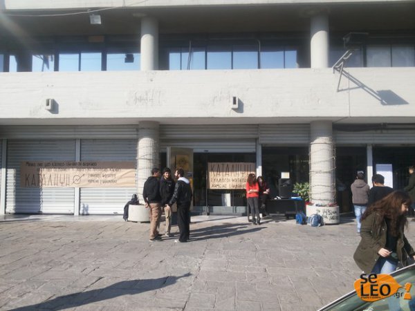 Κατάληψη στο ΑΠΘ, ημέρα 3η