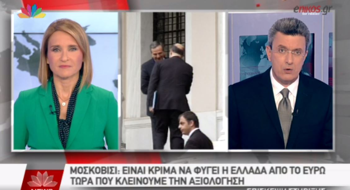 Ο Νίκος Χατζηνικολάου για τις δηλώσεις Μοσκοβισί – ΒΙΝΤΕΟ