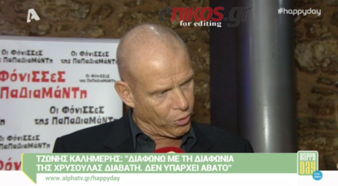 ΒΙΝΤΕΟ-Τι λέει ο Καλημέρης για την κόντρα Διαβάτη-Ρουβά