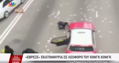 “Έβρεξε” εκατομμύρια σε λεωφόρο του Χονγκ Κονγκ – ΒΙΝΤΕΟ