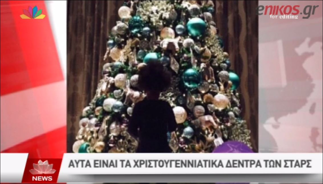 Τα χριστουγεννιάτικα δέντρα των σταρ – ΒΙΝΤΕΟ