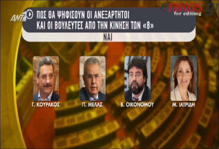 Δείτε πως θα ψηφίσουν σε λίγες ώρες οι βουλευτές – ΒΙΝΤΕΟ