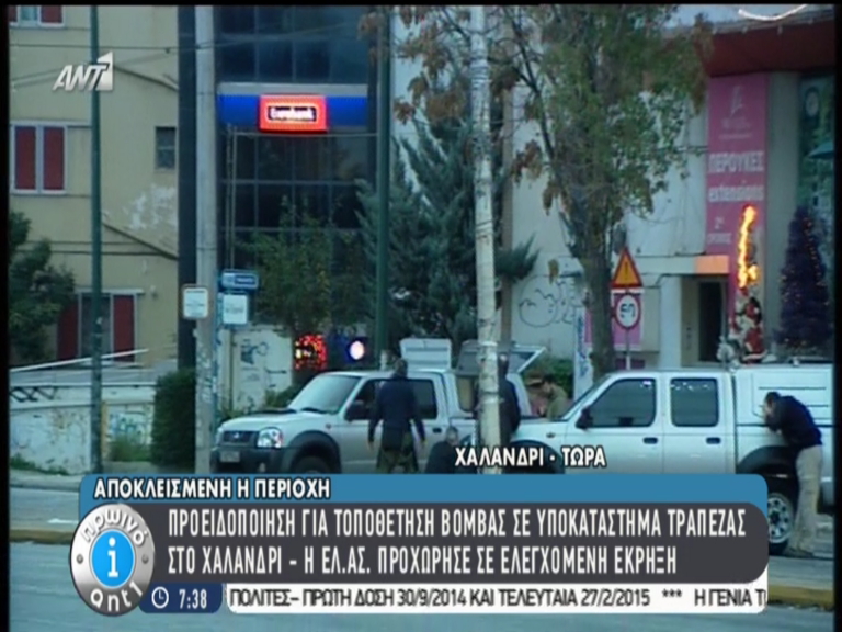 BINTEO-Έγινε η ελεγχόμενη έκρηξη στο Χαλάνδρι