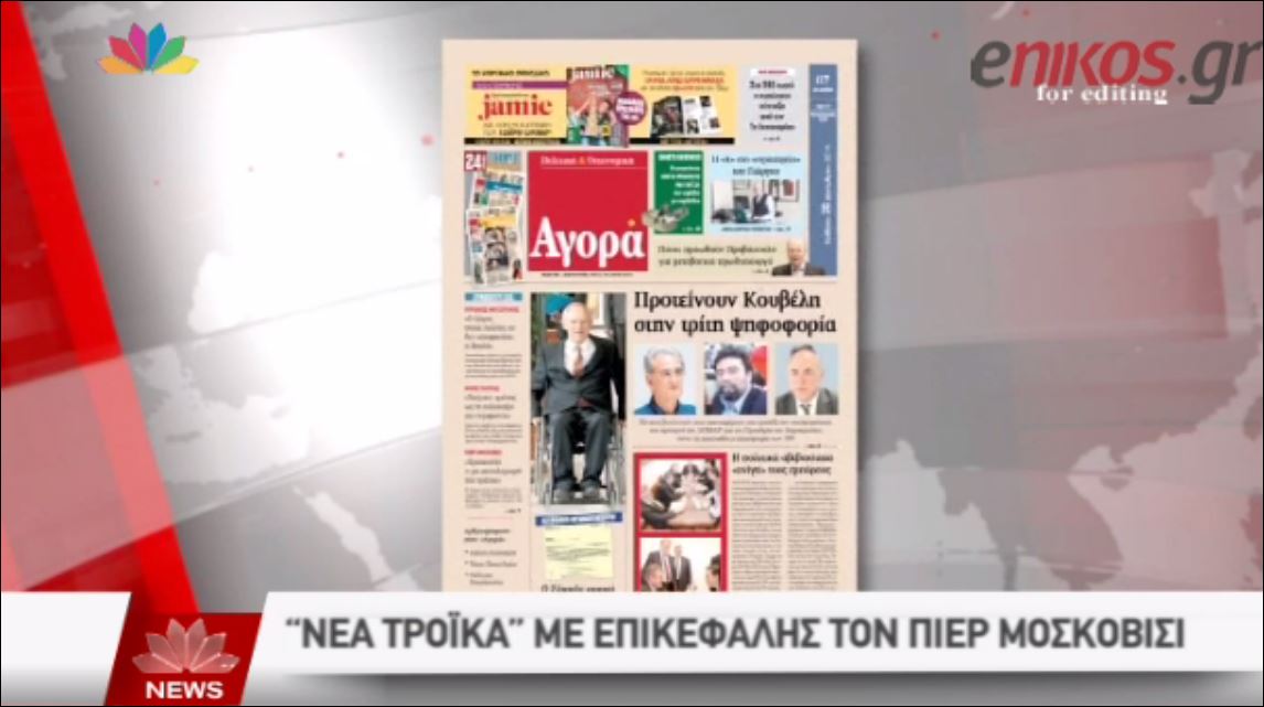 Το STAR για την αποκάλυψη της «Αγοράς» – ΒΙΝΤΕΟ
