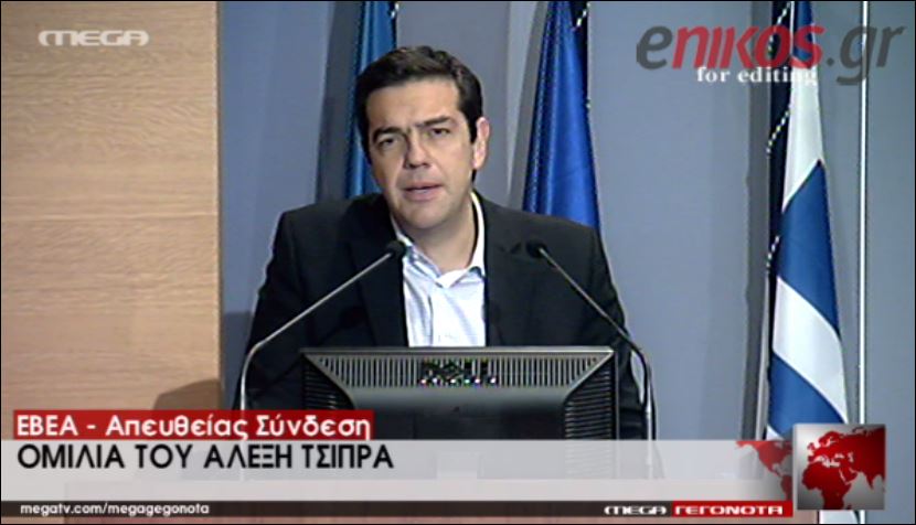 ΒΙΝΤΕΟ-Τσίπρας: Επισπεύδονται οι διαδικασίες για την λαϊκή ετυμηγορία