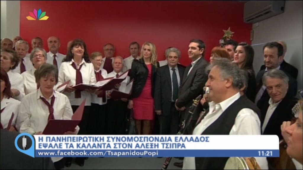 Τα κάλαντα στον Τσίπρα – ΒΙΝΤΕΟ