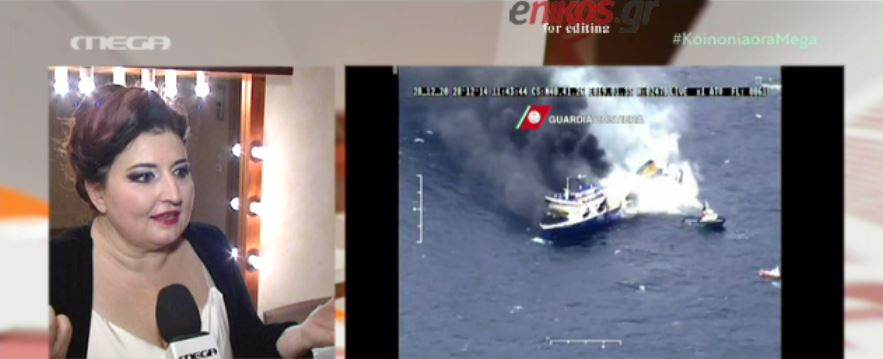 Norman Atlantic – Μαρτυρία σοκ: Μας τραβούσαν από τα μαλλιά για να ανέβουν πρώτοι – ΒΙΝΤΕΟ