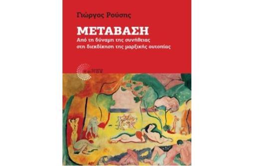 Εφικτή ουτοπία