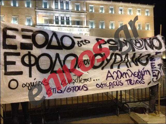 ΤΩΡΑ-ΦΩΤΟ-Πανό για τον Ρωμανό έξω από τη βουλή