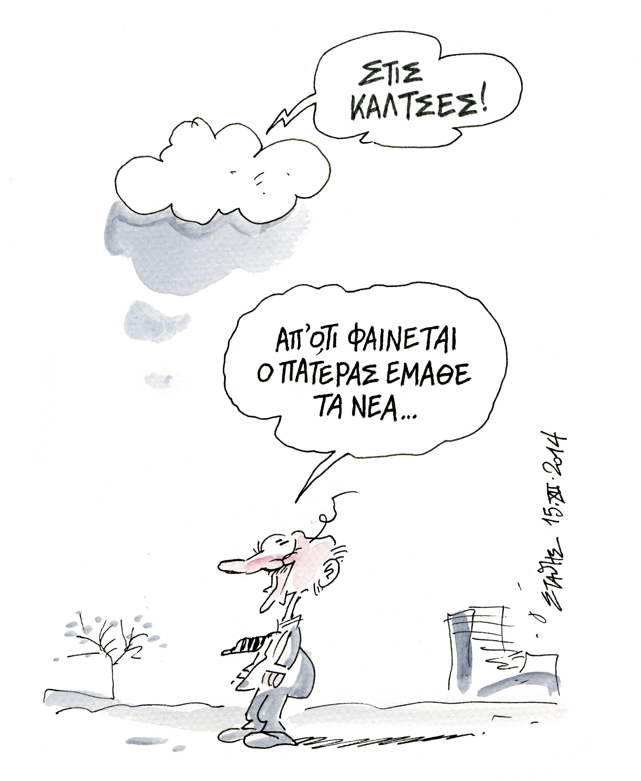 Οι κατά συνείδησιν ασυνείδητοι…