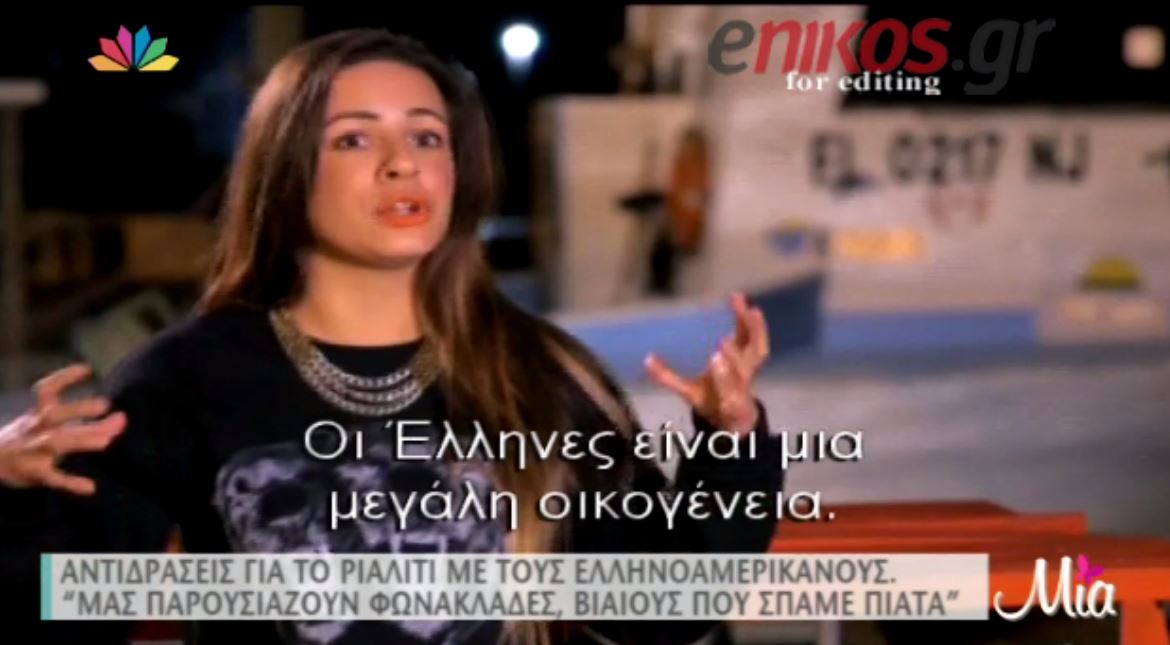 ΒΙΝΤΕΟ-Οι ομογενείς αντιδρούν για το ριάλιτι του MTV