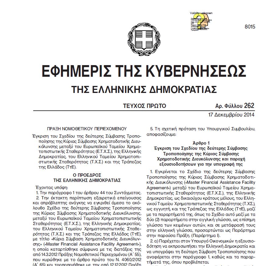 Με Πράξη Νομοθετικού Περιεχομένου η παράταση του μνημονίου