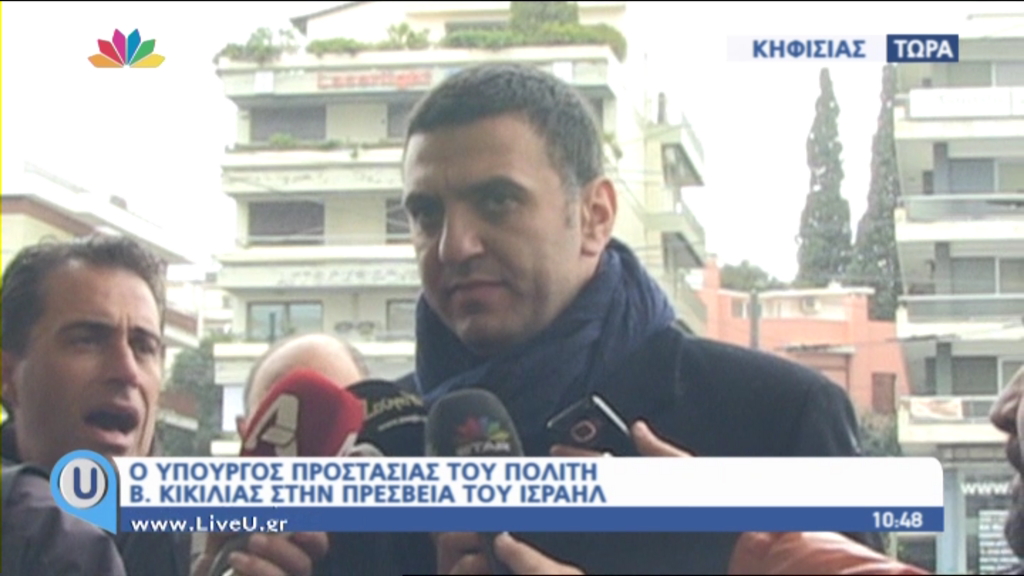 Δηλώσεις Κικίλια έξω από την ισραηλινή πρεσβεία- ΒΙΝΤΕΟ