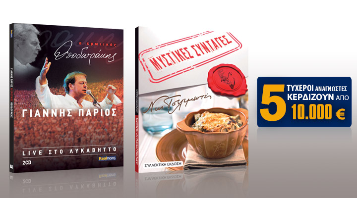 Σήμερα με τη Realnews: Νικόλαος Τσελεμεντές- Το βιβλίο με τις μυστικές συνταγές