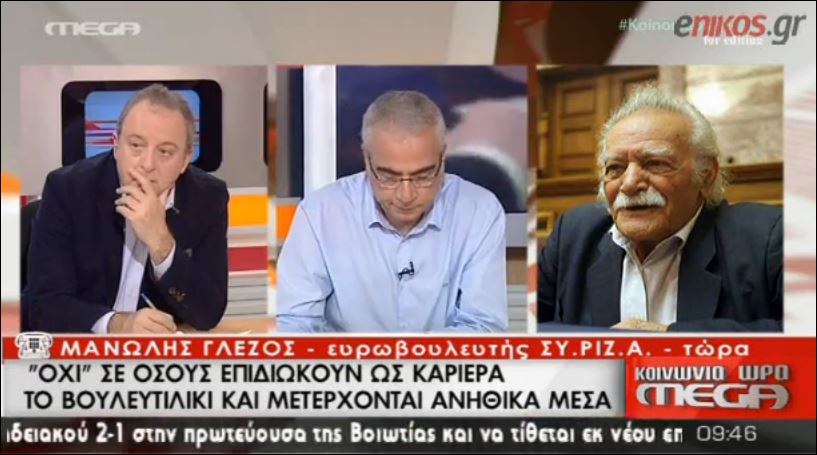 Γλέζος: Μακριά από την αριστερά οι “επαγγελματίες” βουλευτές – ΒΙΝΤΕΟ