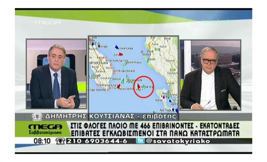 Επιβάτης πλοίου: Αν δεν βιαστούν θα πνιγούμε, θα καούμε – ΒΙΝΤΕΟ