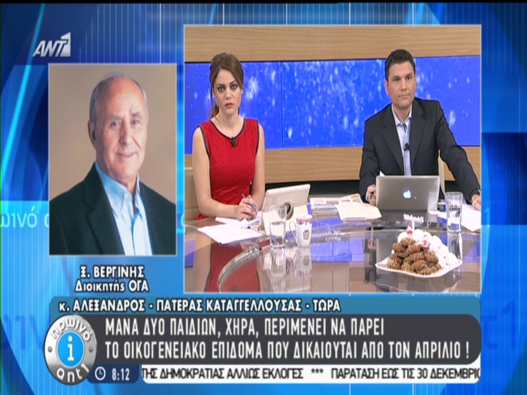 Καταγγελία: Δεν έχει πάρει το οικογενειακό επίδομα από τον Απρίλιο – ΒΙΝΤΕΟ