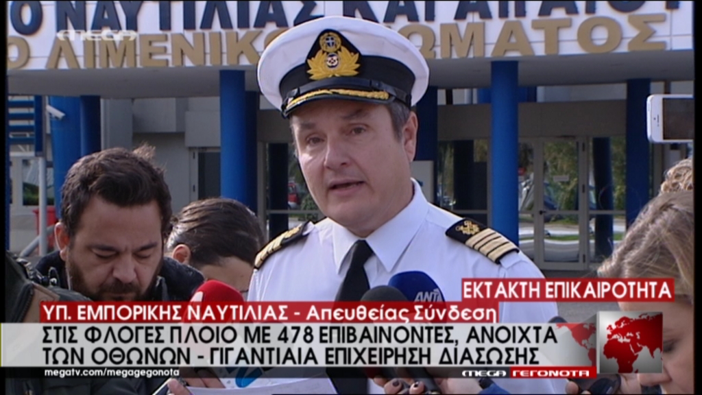 Εκπρόσωπος του λιμενικού: 268 Έλληνες πάνω στο NORMAN ATLANTIC