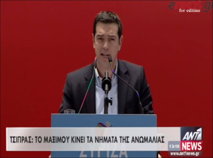 Τσίπρας: Το Μαξίμου κινεί τα νήματα της ανωμαλίας