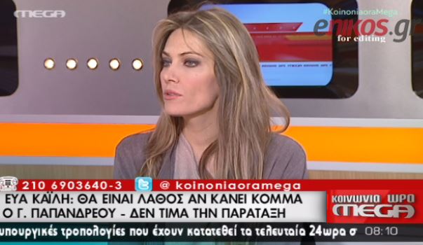 Δεν τιμά την παράταξη η στάση Παπανδρέου, λέει η Καϊλή – ΒΙΝΤΕΟ