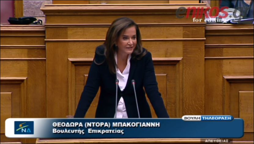 ΒΙΝΤΕΟ-Πρόσκληση της Μπακογιάννη στον ΣΥΡΙΖΑ για συνεννόηση