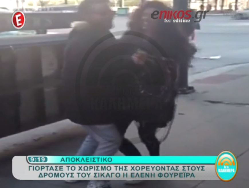 H Φουρέιρα χορεύει στους δρόμους του Σικάγο- ΒΙΝΤΕΟ