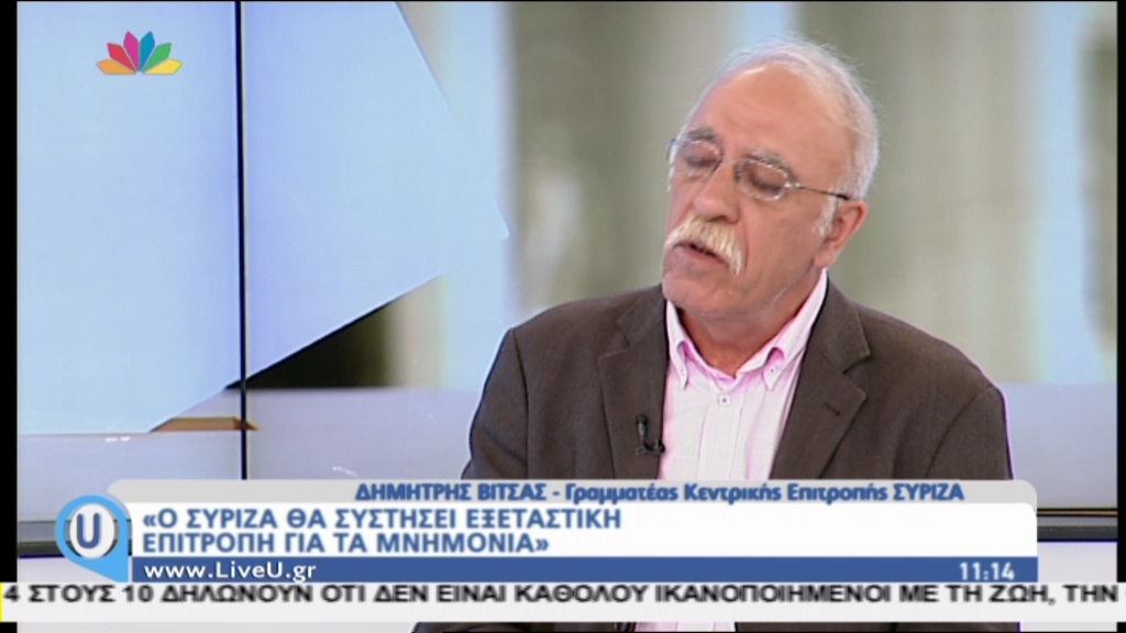 Βίτσας: Ο ΣΥΡΙΖΑ θα συστήσει εξεταστική επιτροπή για το μνημόνιο – ΒΙΝΤΕΟ