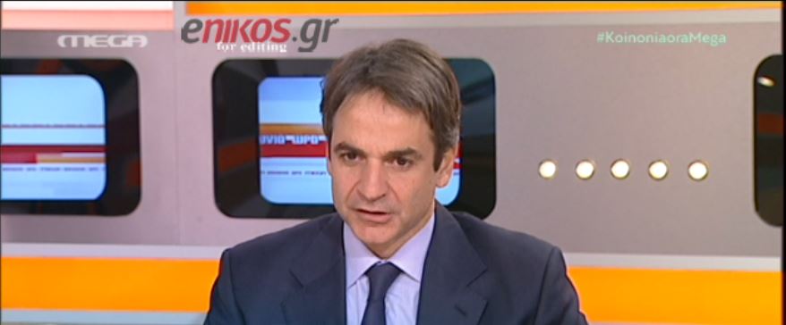 Μητσοτάκης: Δεν θα ψηφίσω τον Δήμα αν τον ψηφίσουν οι Χρυσαυγίτες – ΒΙΝΤΕΟ
