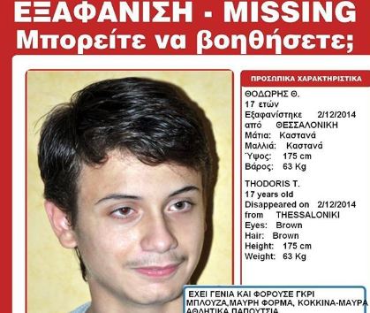 ΦΩΤΟ-Εξαφάνιση ανηλίκου με προβλήματα υγείας