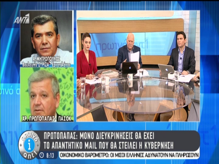 ΒΙΝΤΕΟ-Πρωτόπαπας: Διευκρινίσεις θα περιέχει το απαντητικό e-mail που θα στείλει η κυβέρνηση