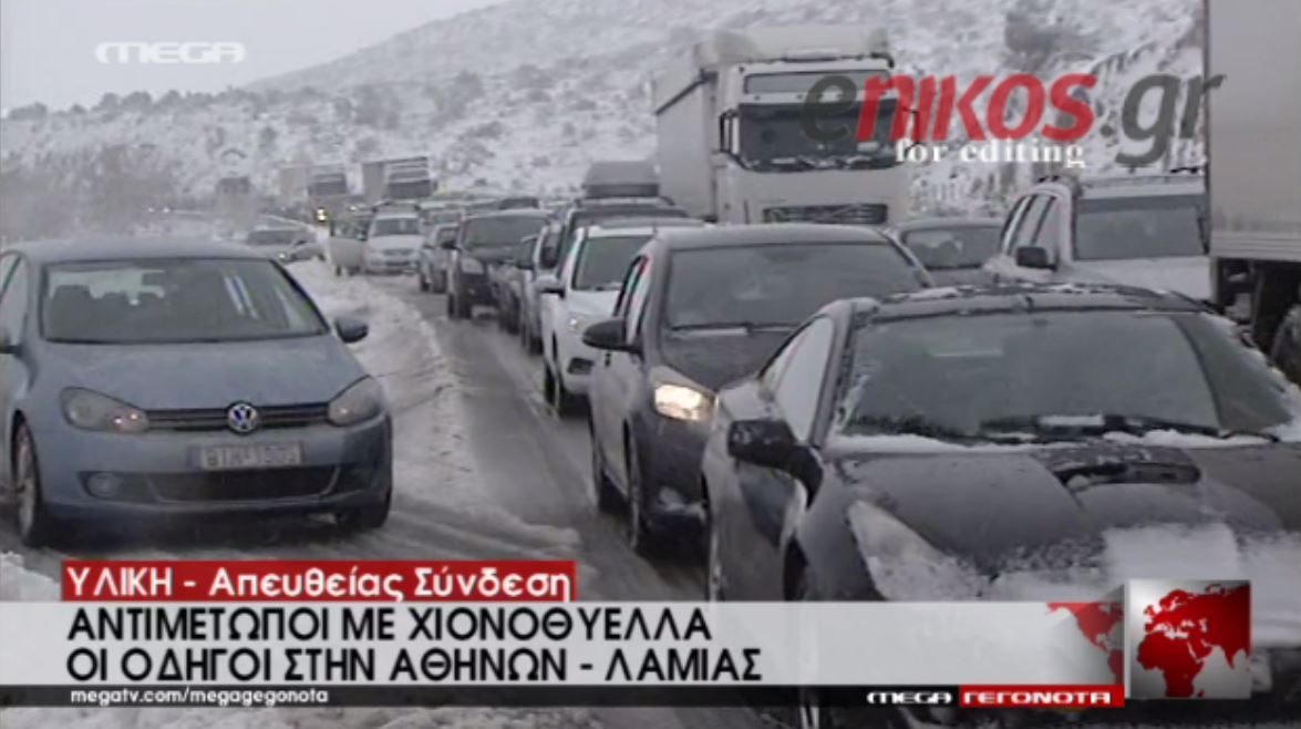 Ουρές χιλιομέτρων από τον χιονιά στην Υλίκη – ΒΙΝΤΕΟ